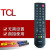 原装TCL液晶遥控器 L32/L39/L42/L46/L48/L55F3500A-3D