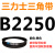 B2450B2464B2489B2500B2515B2540B2550B2565三力士三角带B 三力士皮带三角带B型2250Li