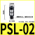 气动电磁阀塑料消声器接头PSL-01/02/03/04/06分1寸汇流板消音器 黑色 2分塑料消声器