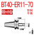科能芯 全系列数控刀柄BT40 BT40-ER11-70 