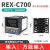 REX-C400 REX-C700 REX-C900 智能温控仪 温控器 恒温器 C700【输入继电器输出】M*AN