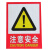 安全警示牌 有电危险消防标识牌 车间工地维修公共场所标志警告牌提示标语贴 SWY5007 注意安全 6张