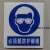 严禁烟火安全标示警示牌禁止消防安全标识标志标牌PVC提示牌夜光 必须戴防护眼镜 11.5x13cm