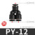 气管快速接头塑料三通PY-468mm10121416厘气动三叉风管胶直接快插 PY-12(黑色精品)