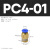 1个气动PC8-02 快速接头 PC4-M5快插PC6-01螺纹直通PC10-03 PC12 1个PC4-01