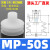 机械手配件真空吸盘工业大头全SP/DP/MP迷你硅胶吸盘吸嘴强力气动 MP-50 白色硅胶