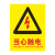 当心触电标识牌配电箱有电危险警示小心高压电三角形警告标志牌注 5 22x30cm