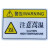 定制标识牌警示设备 510cm安全标识贴 危险运转贴纸 标签-警议价 注意高温 安全标识牌