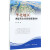 【正版现货】华北地区典型河流水质目标管理技术
