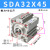 SDAS气缸气缸小型气动SDA32X5X10X15X20X25X30-S-B SDA32X45