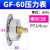 压力表GS GF GU40 50 60高精密过滤器用嵌入式气压表定制 GF-60 F-GF6010M 10公斤