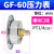 压力表GS GF GU40 50 60高精密过滤器用嵌入式气压表 GF-60 F-GF6010M 10公斤