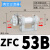 管道型ZFC真空过滤器100-04B气管快接200-06B 08B 10B负压300-12B ZFC53B(正压/接管4mm)