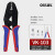 OLKWL（瓦力）多功能压线钳可换钳口冷压端子压线帽CE-1/2/5压接防滑压线钳 VK-103