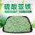 RUIZI 硫酸亚铁粉末 花肥七水绿矾污水处理黄叶通用型园艺铁肥料改良土壤25kg（颗粒型）