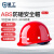 星工（XINGGONG） ABS安全帽工地工程帽建筑施工领导监理透气防砸抗冲击 免费印字 红色