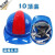 定制电力安全帽国标国家电网电工防护加厚头盔工地监理领导定制印 蓝帽红壳10顶