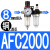 精密可调空压机油水分离器AFC-2000二联件 AFC空压机气源处理器/AFC2000/铜滤芯 油水分离器二联件