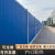 诺曼奇PVC彩钢围挡建筑工地道路施工围墙挡板护栏市政地铁建设隔离栏临时防护围栏蓝色2.5米高/1米价格