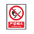 正馨安 严禁烟火全套安全标识牌当心警示消防注意安全仓库车间标语标示警告标志牌PVC塑料板 30*40cm
