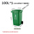 240L升户外环卫大号商用垃圾桶厨房专用带盖脚踏分类公共场合工业 100升绿色5个