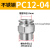 定制适用PC螺纹直通不锈钢气管气动快插接头PC6-01/8-02/12-03/10-04 PC12-04(不锈钢)