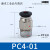 气动件精品黑色螺纹直通快速接头PC802电磁阀气源连接气管配件A 精品直通PC4-01