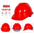 梓萤岔安帽工地国标ABS工程施工安头盔建筑领导电工加厚防护 红色V型升级透气款 VST