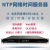 NTP网络时间服务器 NTP Server NTP服务器  北斗 监控 同步授时 6网口+30米蘑菇头天线