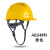 尚琛安全帽工地工人施工加厚国标ABS安全盔防护领导监理印字 欧式ABS海洋蓝色防寒套装