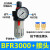忽风气源处理器气动油水分离器BFC2000/3000/4000两联件BFR2000过滤器 BFR3000铁壳带接头