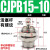 MPE针型外螺纹CJPS单作用迷你微形单动小气缸CJPB6X10X15-5*10X15X20B CJPB15-10