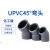 管四方 PVC45度弯头 PVC135度弯头 UPVC管道配件标准 UPVC化工给水弯头 DN20(内径25mm)