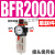 亚德客型BFC2000气源处理器BFR3000+BL4000空压机空气过滤调压阀定制 单联件 BFR2000塑料罩