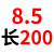 定制适用加长麻花钻头3木工5钢铁打孔6 7 8 9 10 12 13 14厘超长2 8.5*200（5支）