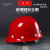 开元  玻璃钢安全帽盔式工地国标矿用施工透气HSKY-A 红色 按压式
