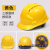 安全帽工地施工建筑工程领导头帽电工劳保国标透气加厚头盔防护帽 黄色 三筋国标按钮款