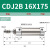 安达通 CDJ笔型气缸 气动不锈钢迷你耐腐耐高温抗氧化高硬度 CDJ2B-16×175 