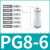 海斯迪克 HKCL-910 PG塑料变径直通气管快插快速接头 白色 PG8-6 