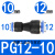 气管接头气动快速接头PU直通对接P变径直接接头快插PU681012- PG12-10