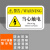 本安 机械设备安全警示贴当心触电标识牌8X5cmPVC标签设备标示贴可定制 BJX05-1