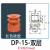 械手天行大头红色硅胶真空吸盘单层SP双层DP三层MP工业强力吸嘴 DP-15-2层安装孔8mm