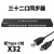 轩氏4/8/16/32口USB同步器切换器游戏dnf魔兽手机控制器 七代32口配32条TPYC线
