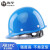 海华安全帽工地ABS工程防砸抗冲击新国标头盔免费印字HH-B3 蓝色 一指键