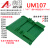 UM107 长310-332mmDIN导轨安装线路板底座裁任意长度PCB PCB长度：322mm下单可选颜色：绿色或黑色或灰