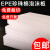 支持定制epe珍珠棉泡沫板硬板材防撞海棉防震厚垫片底座包装片材 白色宽1米*长1米*厚7厘米/1张