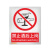 佳和百得 禁止类安全标识(禁止酒后上岗)200×160mm 国标GB安全标牌 不干胶