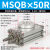 适用于旋转气缸MSQB/HRQ10/20/30/40/50/80AL/R90度180度可调摆动 MSQB50R 带液压缓冲器型