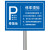 橙安盾 反光标志牌  公共停车场指示牌 立柱样式安全标识 摩托车停放处 40x60cm
