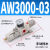 型气动减压过滤器AW2000-02/AW3000-03/AW4000-04/AW5000-10 精品AW300003